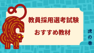 全国教員採用試験 令和４年度第１次選考日一覧と各県hp