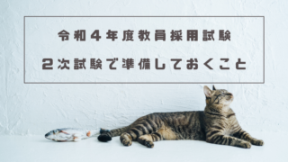 全国教員採用試験 令和４年度第１次選考日一覧と各県hp